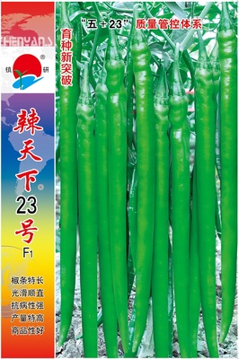 辣天下23號(hào)