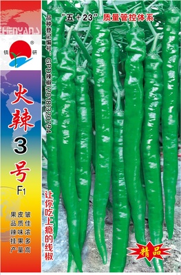 火辣3號(hào)